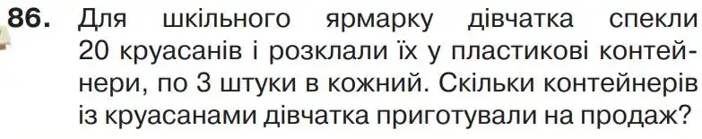 Зображення умови задачі номер 86 з підручника Математика 4 клас Листопад