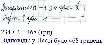Зображення розв'язку задачі номер 92 з ГДЗ Математика 4 клас Листопад