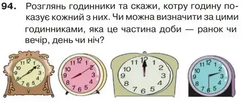 Зображення умови задачі номер 94 з підручника Математика 4 клас Листопад