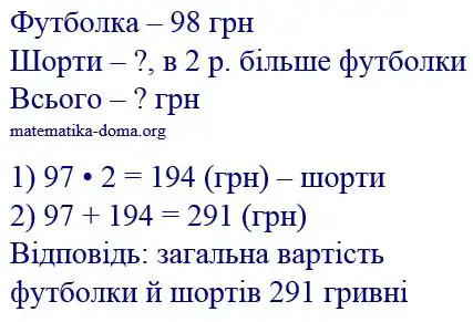 Зображення розв'язку задачі номер 98 з ГДЗ Математика 4 клас Листопад