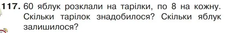 Зображення умови задачі номер 117 з підручника Математика 4 клас Листопад