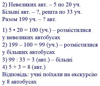Зображення розв'язку задачі номер 126 з ГДЗ Математика 4 клас Листопад