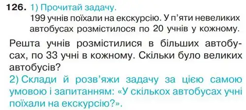 Зображення умови задачі номер 126 з підручника Математика 4 клас Листопад