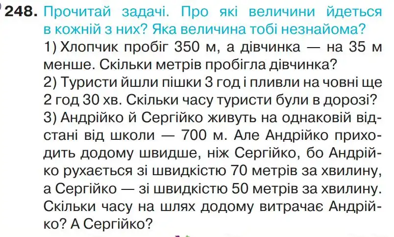 Зображення умови задачі номер 248 з підручника Математика 4 клас Листопад