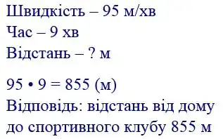 Зображення розв'язку задачі номер 267 з ГДЗ Математика 4 клас Листопад