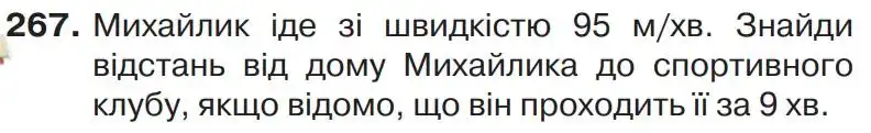 Зображення умови задачі номер 267 з підручника Математика 4 клас Листопад