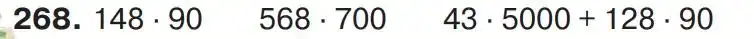 Зображення умови задачі номер 268 з підручника Математика 4 клас Листопад
