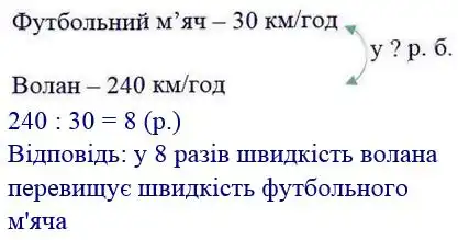 Зображення розв'язку задачі номер 279 з ГДЗ Математика 4 клас Листопад