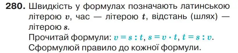 Зображення умови задачі номер 280 з підручника Математика 4 клас Листопад