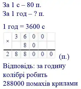 Зображення розв'язку задачі номер 295 з ГДЗ Математика 4 клас Листопад