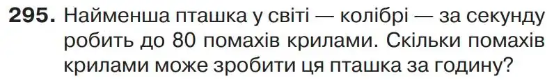 Зображення умови задачі номер 295 з підручника Математика 4 клас Листопад