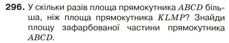Зображення умови задачі номер 296 з підручника Математика 4 клас Листопад