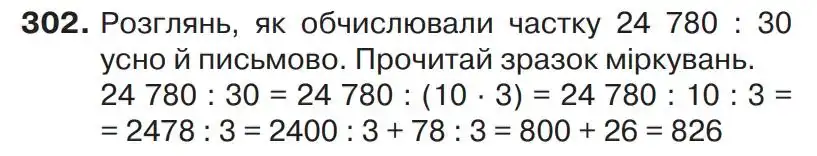 Зображення умови задачі номер 302 з підручника Математика 4 клас Листопад