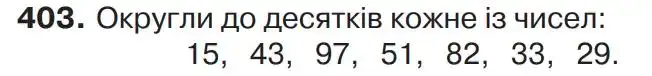 Зображення умови задачі номер 403 з підручника Математика 4 клас Листопад