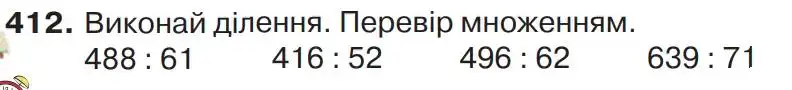 Зображення умови задачі номер 412 з підручника Математика 4 клас Листопад