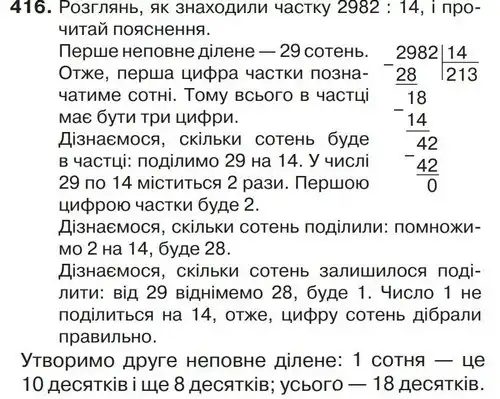 Зображення умови задачі номер 416 з підручника Математика 4 клас Листопад