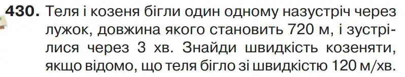 Зображення умови задачі номер 430 з підручника Математика 4 клас Листопад
