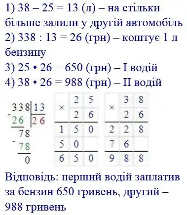 Зображення розв'язку задачі номер 448 з ГДЗ Математика 4 клас Листопад
