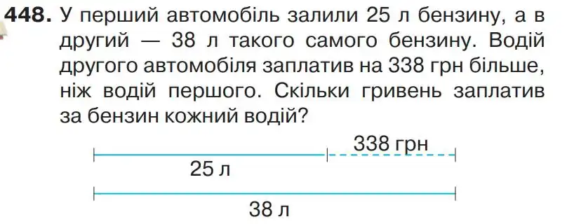 Зображення умови задачі номер 448 з підручника Математика 4 клас Листопад