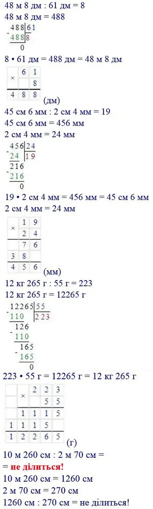 Зображення розв'язку задачі номер 455 з ГДЗ Математика 4 клас Листопад
