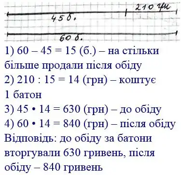 Зображення розв'язку задачі номер 468 з ГДЗ Математика 4 клас Листопад