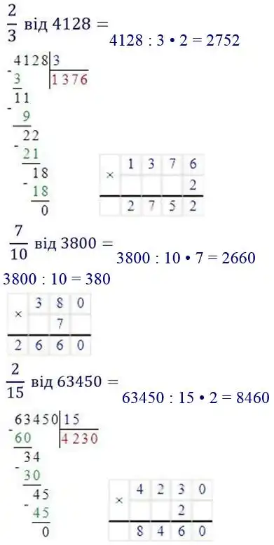 Зображення розв'язку задачі номер 489 з ГДЗ Математика 4 клас Листопад