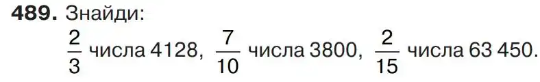 Зображення умови задачі номер 489 з підручника Математика 4 клас Листопад