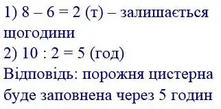 Зображення розв'язку задачі номер 515 з ГДЗ Математика 4 клас Листопад