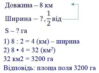 Зображення розв'язку задачі номер 525 з ГДЗ Математика 4 клас Листопад