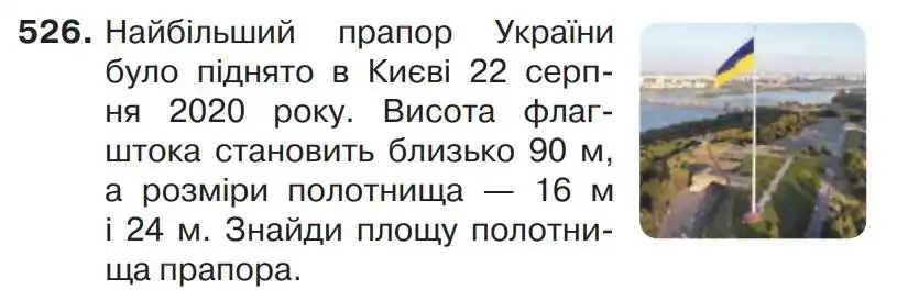 Зображення умови задачі номер 526 з підручника Математика 4 клас Листопад