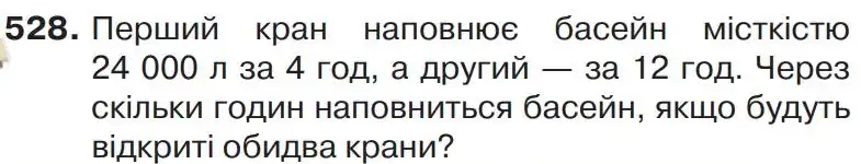 Зображення умови задачі номер 528 з підручника Математика 4 клас Листопад
