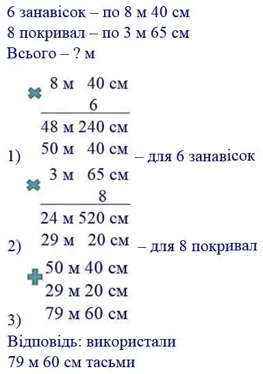 Зображення розв'язку задачі номер 72 з ГДЗ Математика 4 клас Листопад