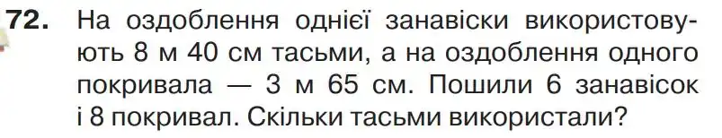Зображення умови задачі номер 72 з підручника Математика 4 клас Листопад