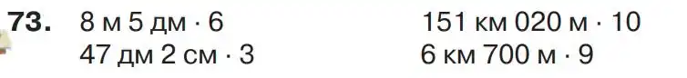 Зображення умови задачі номер 73 з підручника Математика 4 клас Листопад