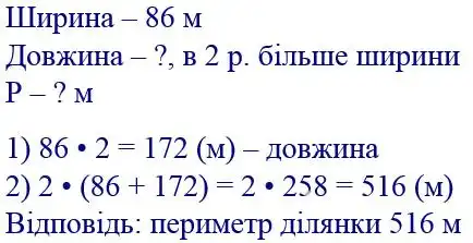 Зображення розв'язку задачі номер 191 з ГДЗ Математика 4 клас Оляницька