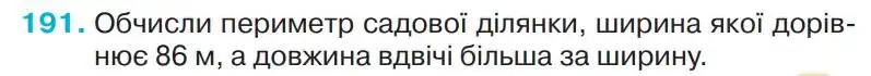 Зображення умови задачі номер 191 з підручника Математика 4 клас Оляницька