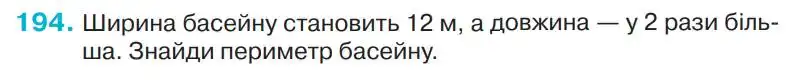 умова задачі № 194