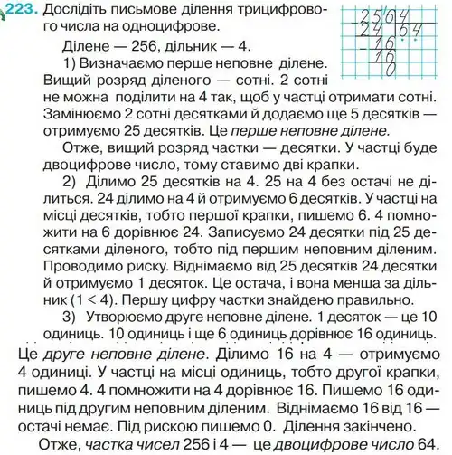 Зображення умови задачі номер 223 з підручника Математика 4 клас Оляницька
