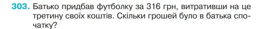 Зображення умови задачі номер 303 з підручника Математика 4 клас Оляницька