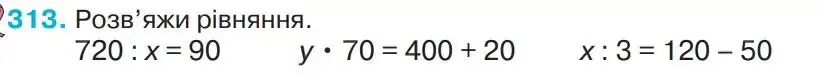 Зображення умови задачі номер 313 з підручника Математика 4 клас Оляницька