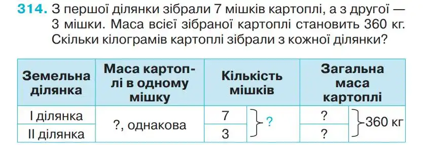 Зображення умови задачі номер 314 з підручника Математика 4 клас Оляницька