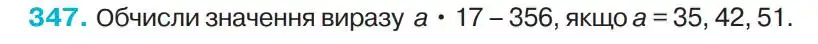 Зображення умови задачі номер 347 з підручника Математика 4 клас Оляницька