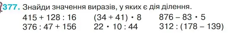 Зображення умови задачі номер 377 з підручника Математика 4 клас Оляницька