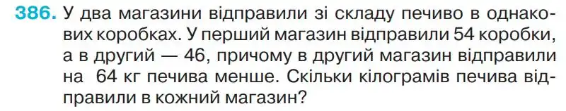 Зображення умови задачі номер 386 з підручника Математика 4 клас Оляницька