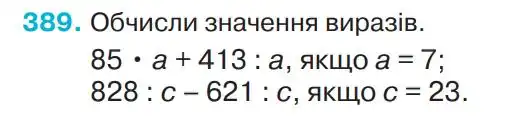 Зображення умови задачі номер 389 з підручника Математика 4 клас Оляницька