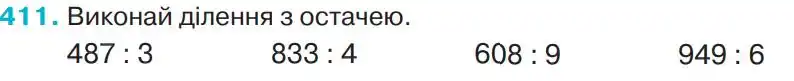 Зображення умови задачі номер 411 з підручника Математика 4 клас Оляницька