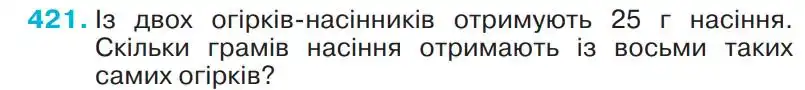 Зображення умови задачі номер 421 з підручника Математика 4 клас Оляницька