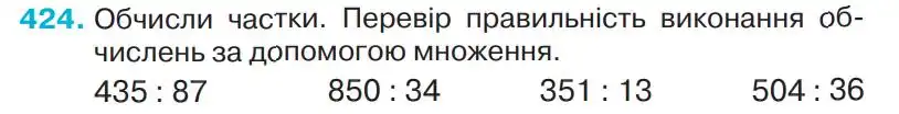Зображення умови задачі номер 424 з підручника Математика 4 клас Оляницька