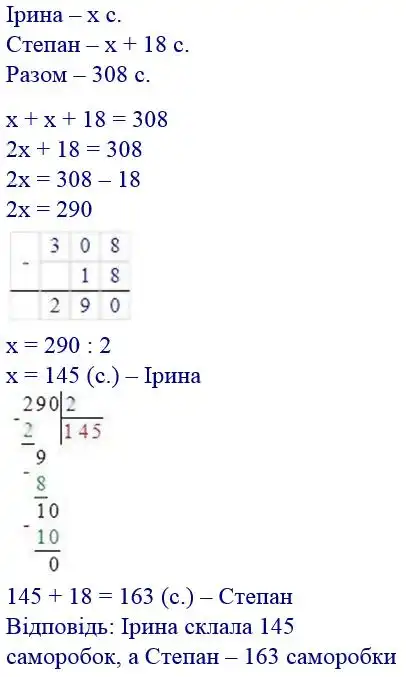 Зображення розв'язку задачі номер 428 з ГДЗ Математика 4 клас Оляницька