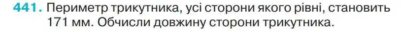 Зображення умови задачі номер 441 з підручника Математика 4 клас Оляницька